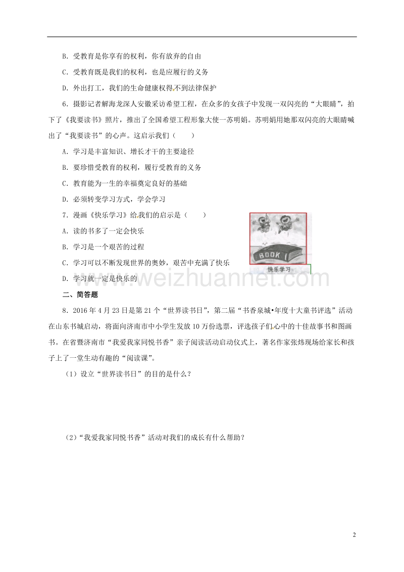 山东省鄄城县箕山中学七年级道德与法治上册 1.2《爱上学习》习题 鲁人版六三制.doc_第2页