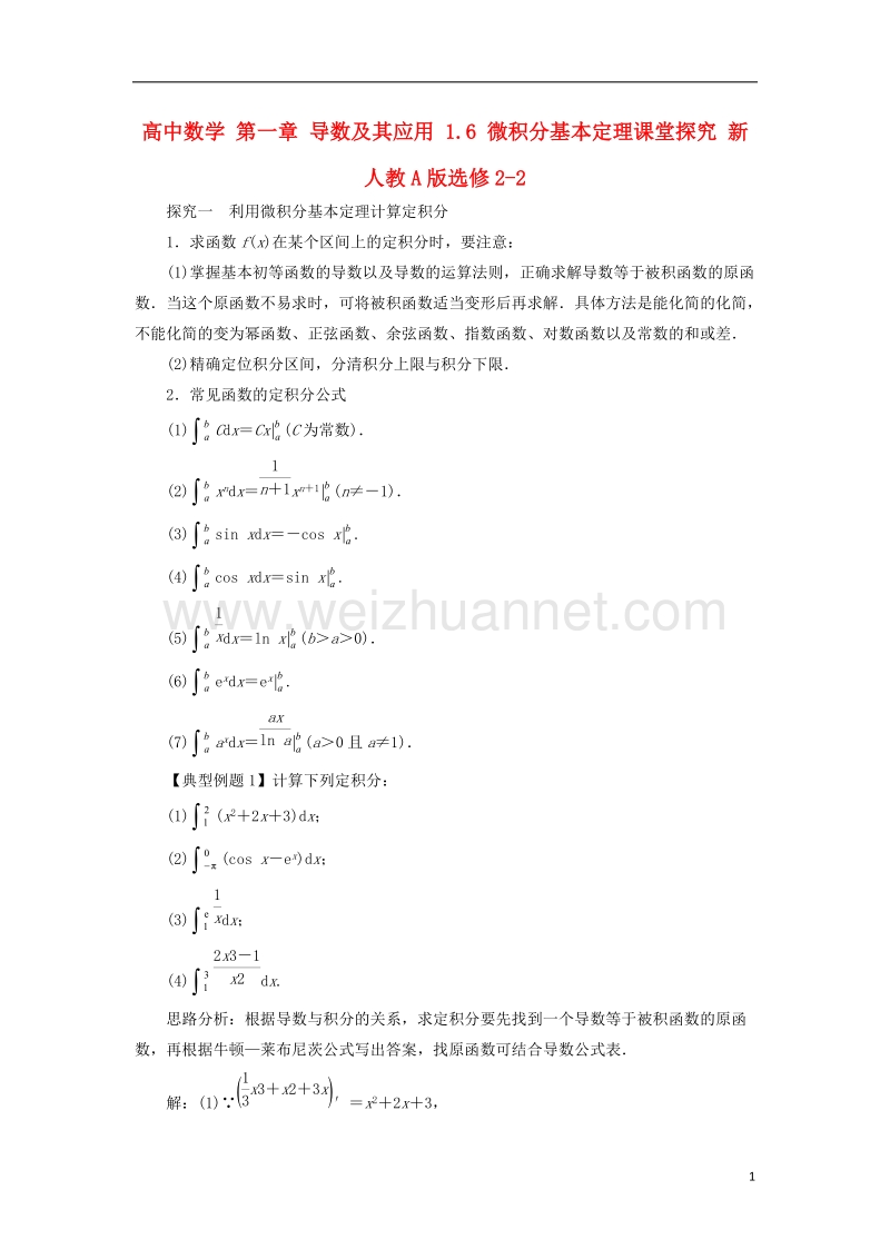 2017年高中数学 第一章 导数及其应用 1.6 微积分基本定理课堂探究 新人教a版选修2-2.doc_第1页