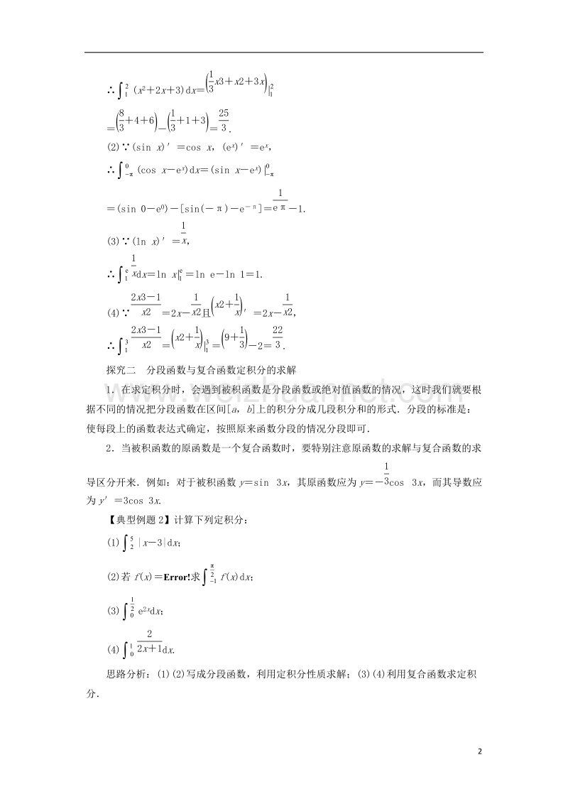 2017年高中数学 第一章 导数及其应用 1.6 微积分基本定理课堂探究 新人教a版选修2-2.doc_第2页