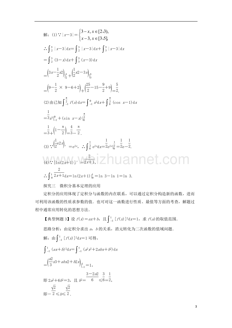 2017年高中数学 第一章 导数及其应用 1.6 微积分基本定理课堂探究 新人教a版选修2-2.doc_第3页