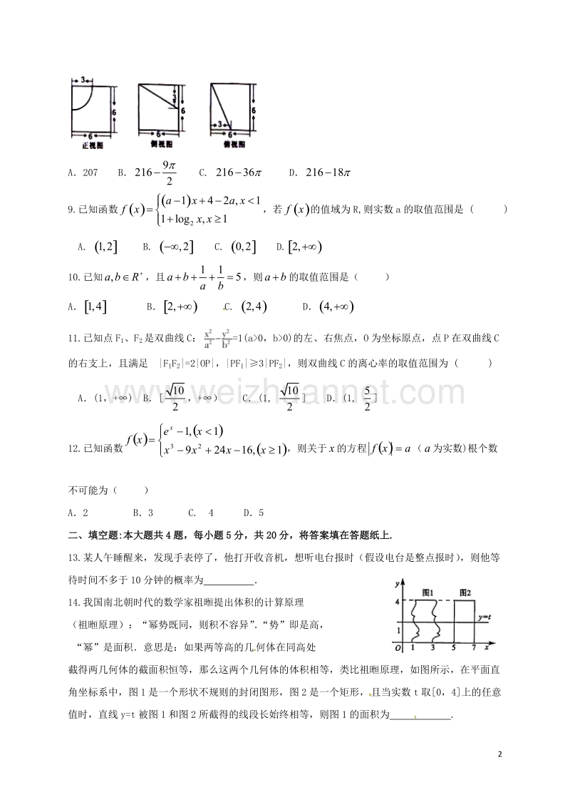 新余市第四中学、宜春中学2017届高三数学下学期开学联考试题 文.doc_第2页