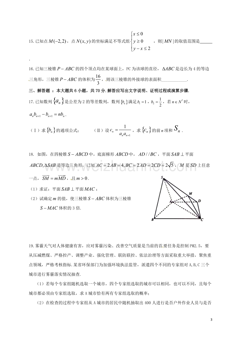 新余市第四中学、宜春中学2017届高三数学下学期开学联考试题 文.doc_第3页