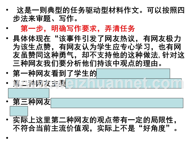 中学生用手机拍摄占用非机动车道的私家车--任务驱动型作文.ppt_第3页