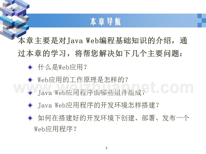 java--web应用概述.ppt_第2页