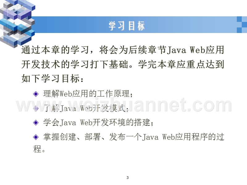 java--web应用概述.ppt_第3页