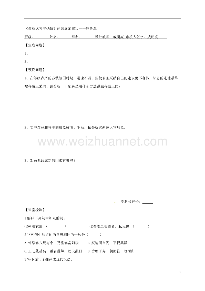 徐州市潘塘中学九年级语文下册 22《邹忌讽齐王纳谏》导学案（无答案） 新人教版.doc_第3页