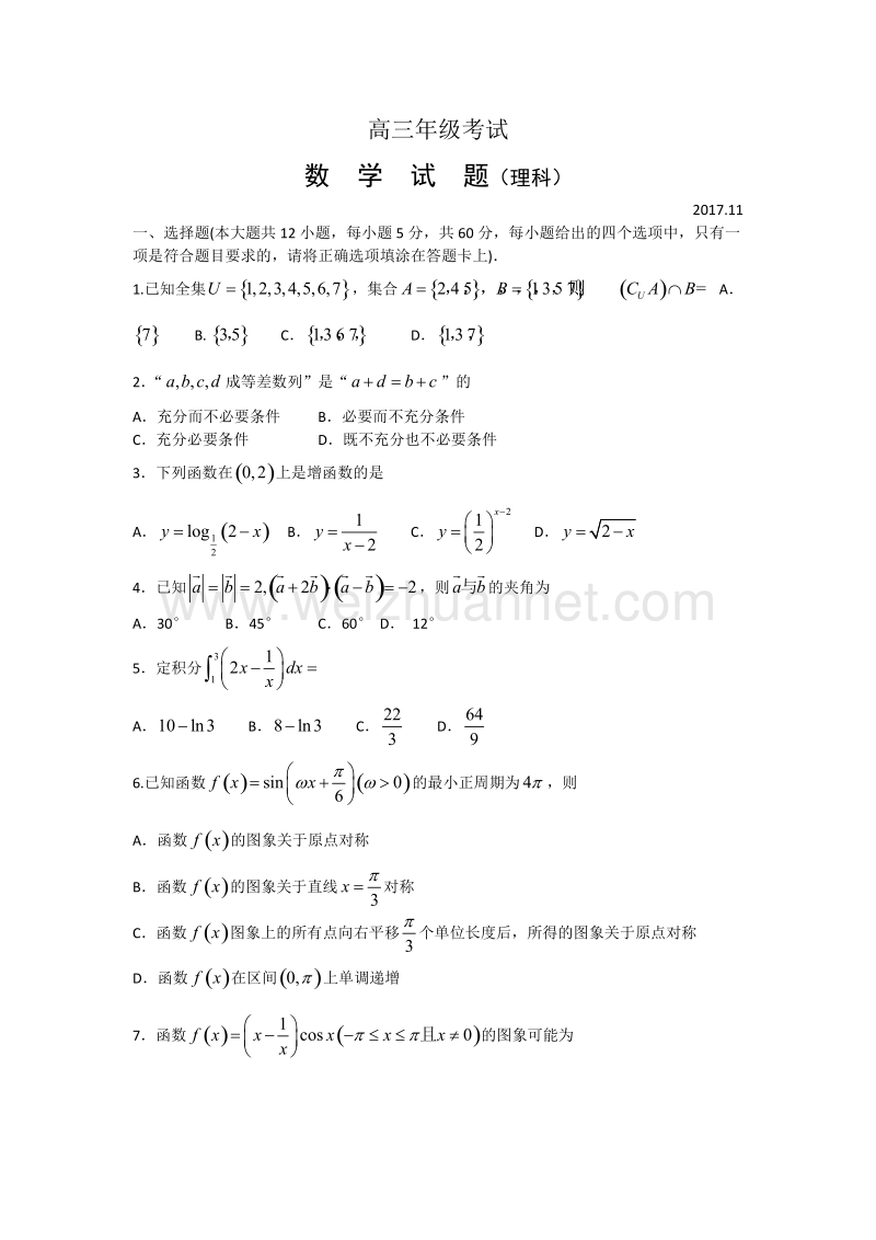 山东省泰安市2018届高三上学期期中考试数学(理)试题+Word版含答案.doc_第1页