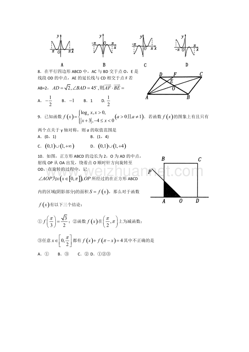 山东省泰安市2018届高三上学期期中考试数学(理)试题+Word版含答案.doc_第2页