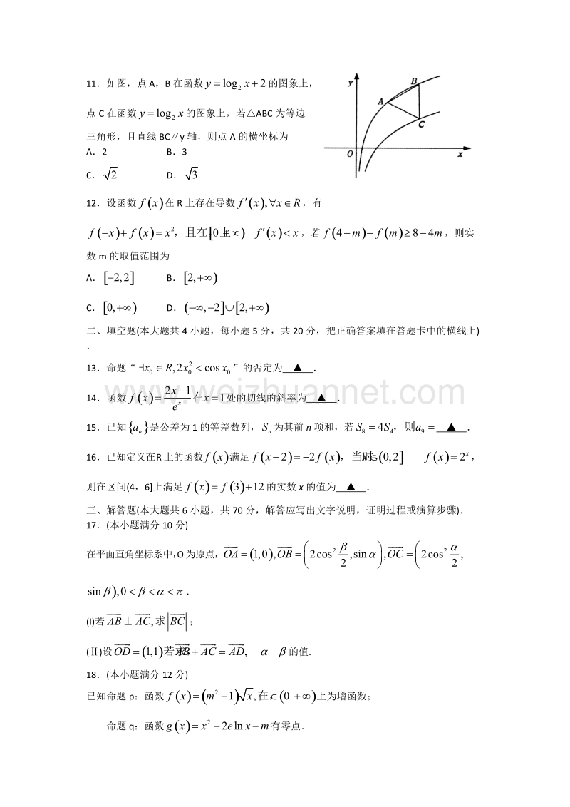 山东省泰安市2018届高三上学期期中考试数学(理)试题+Word版含答案.doc_第3页