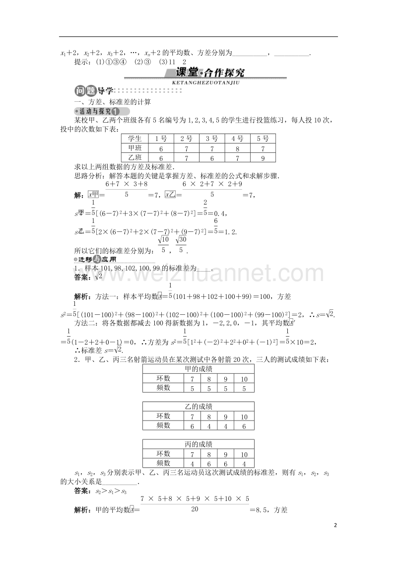 2017年高中数学 2.3.2 方差与标准差学案 苏教版必修3.doc_第2页