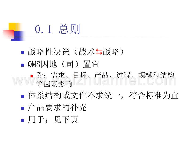 iso9001-2008-经典讲解.ppt_第3页