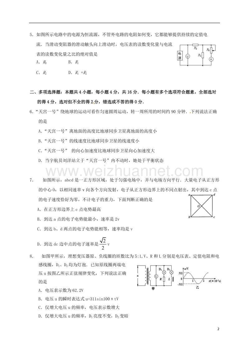 仪征县2017届高三物理下学期期初测试试题.doc_第2页