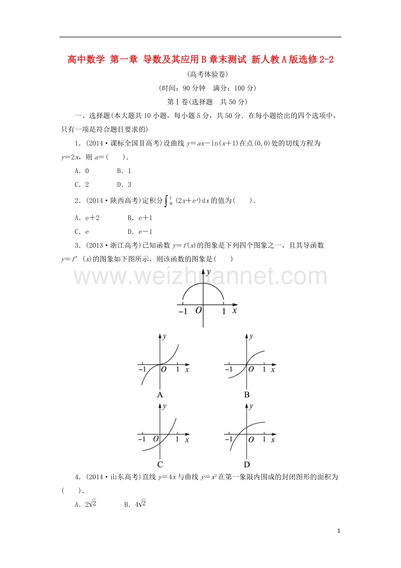 2017年高中数学 第一章 导数及其应用b章末测试 新人教a版选修2-2.doc_第1页