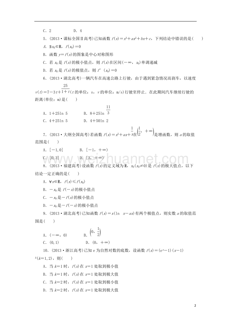 2017年高中数学 第一章 导数及其应用b章末测试 新人教a版选修2-2.doc_第2页