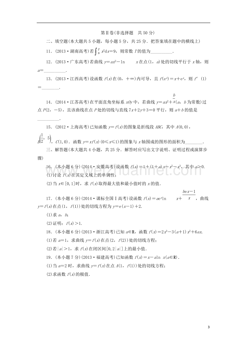 2017年高中数学 第一章 导数及其应用b章末测试 新人教a版选修2-2.doc_第3页