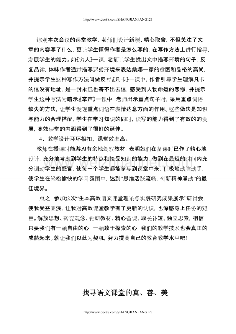 赴泰安参加生本高效语文课堂研讨活动学习感悟（2011.5）（内文）（开发区）.doc_第3页