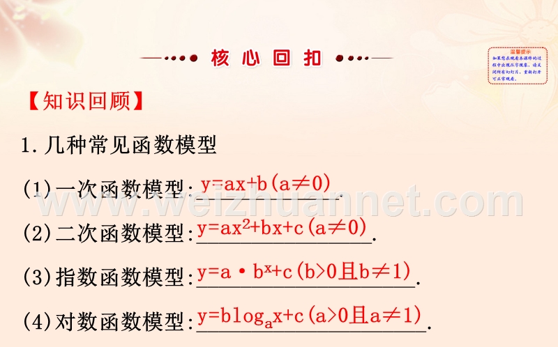 2017年高三数学二轮复习第一篇专题通关攻略专题二函数、导数、不等式1.2.2函数与方程及函数的应用课件理新人教版.ppt_第2页