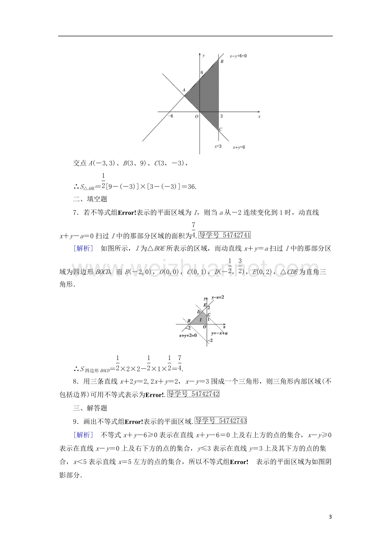 2017年高中数学 第3章 不等式 3.3 二元一次不等式(组)与简单的线性规划问题 第1课时 二元一次不等式(组)与平面区域课时作业 新人教a版必修5.doc_第3页