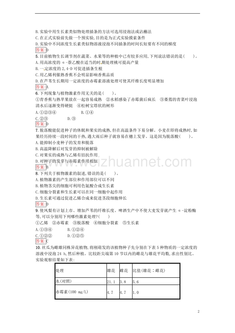 2017年高中生物第3章植物的激素调节过关检测新人教版必修3.doc_第2页