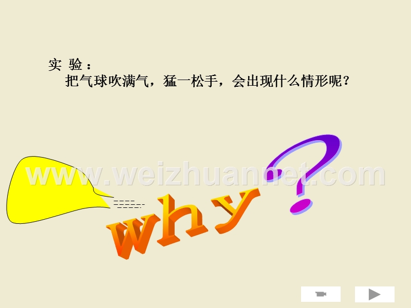 16.5-反冲运动-火 箭.ppt..ppt_第2页