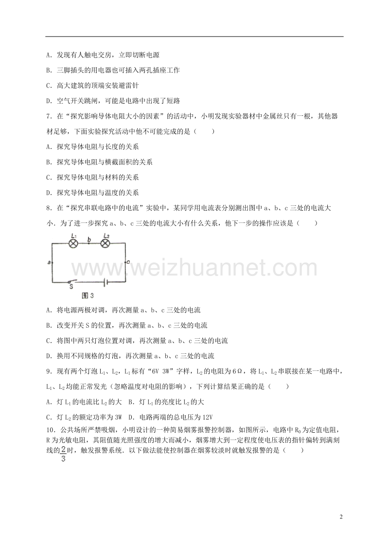 太原市2017届九年级物理上学期期末考试试卷（含解析） 新人教版.doc_第2页