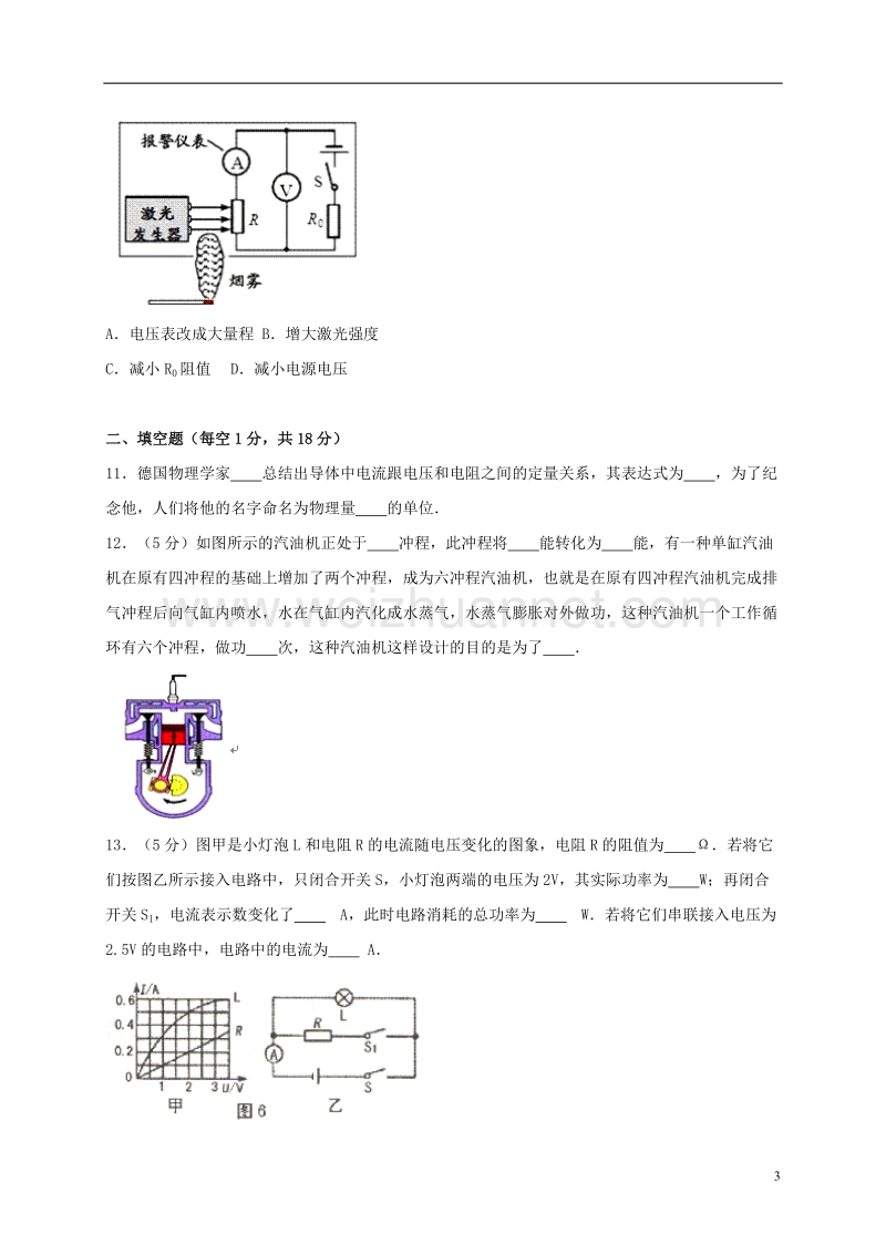 太原市2017届九年级物理上学期期末考试试卷（含解析） 新人教版.doc_第3页