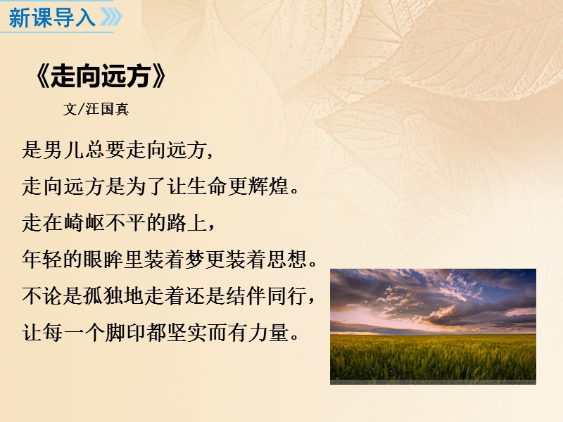 七年级道德与法治上册 第一单元 成长的节拍 第一课 中学时代 第1框 中学序曲教学课件 新人教版.ppt_第2页