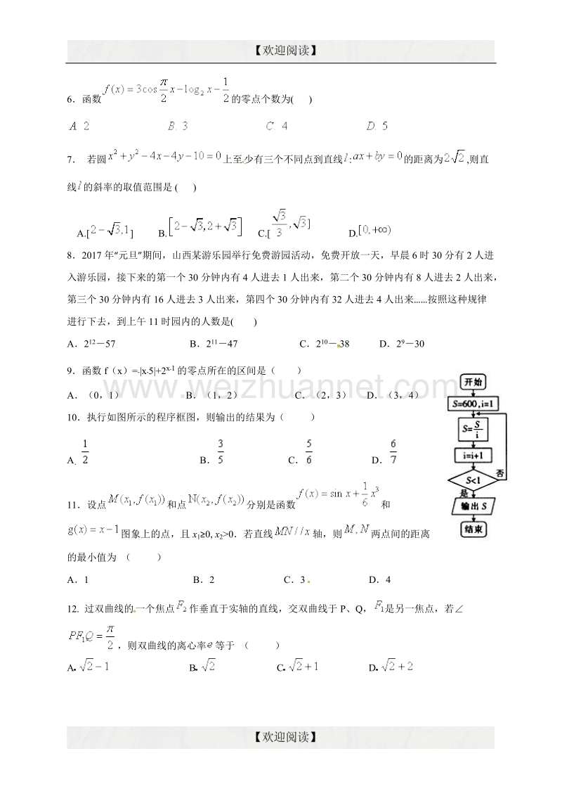 山西省重点中学协作体2017届高三上学期期末联考数学试题.doc_第2页