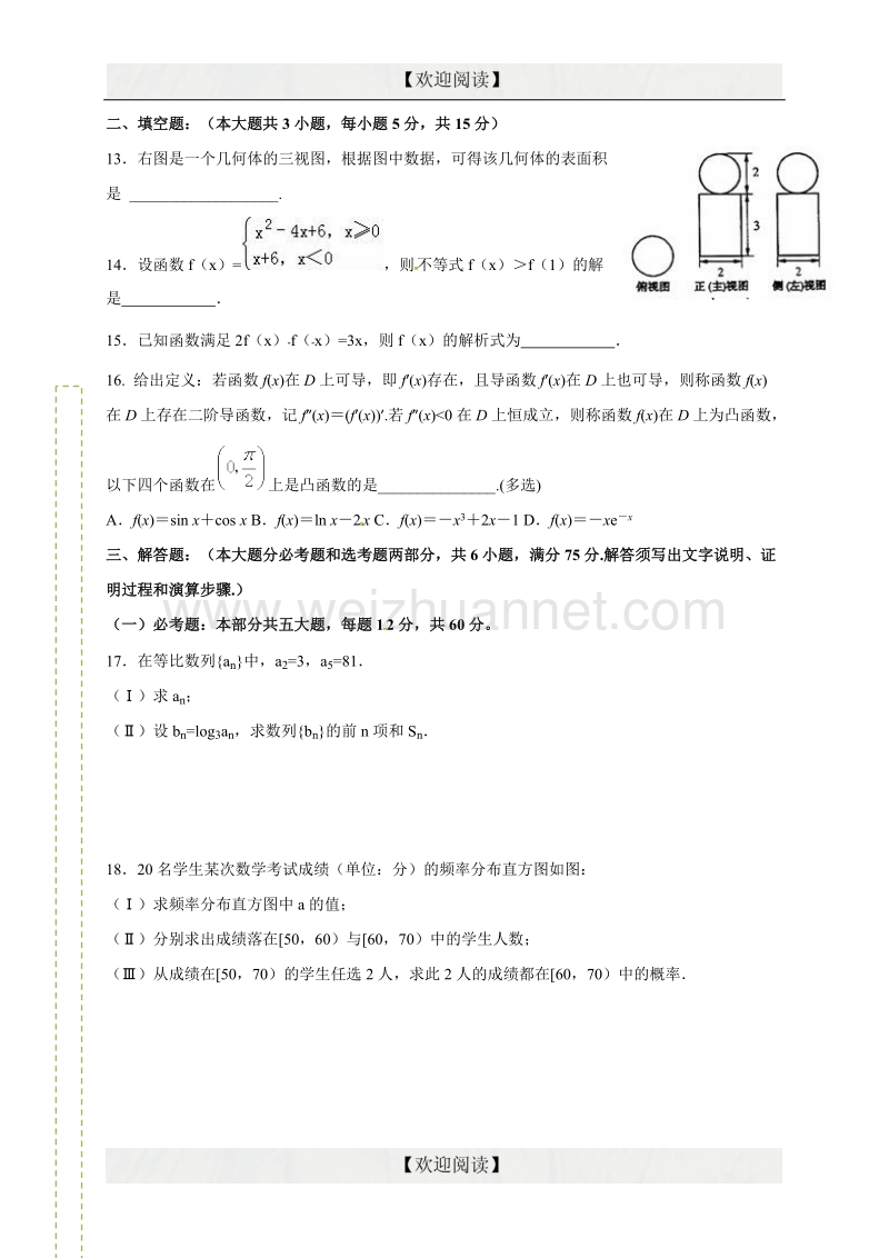 山西省重点中学协作体2017届高三上学期期末联考数学试题.doc_第3页