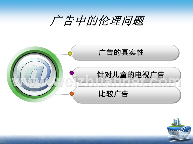 促销中的伦理问题.ppt_第3页