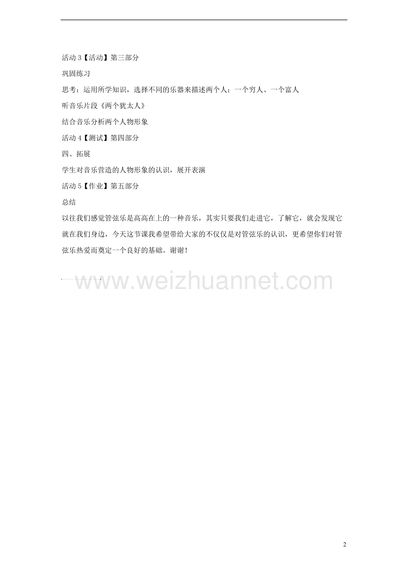 七年级音乐上册第六单元七彩管弦一图画展览会盐教学设计4湘艺版.doc_第2页