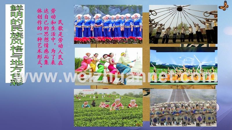 七年级音乐上册 第五单元 泥土的歌（一）民歌（一）课件（二） 湘艺版.ppt_第2页