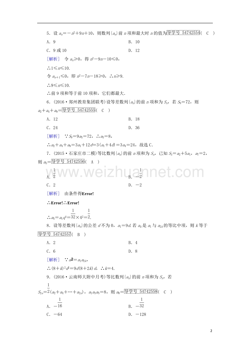 2017年高中数学 第2章 数列数列综合检测 新人教a版必修5.doc_第2页