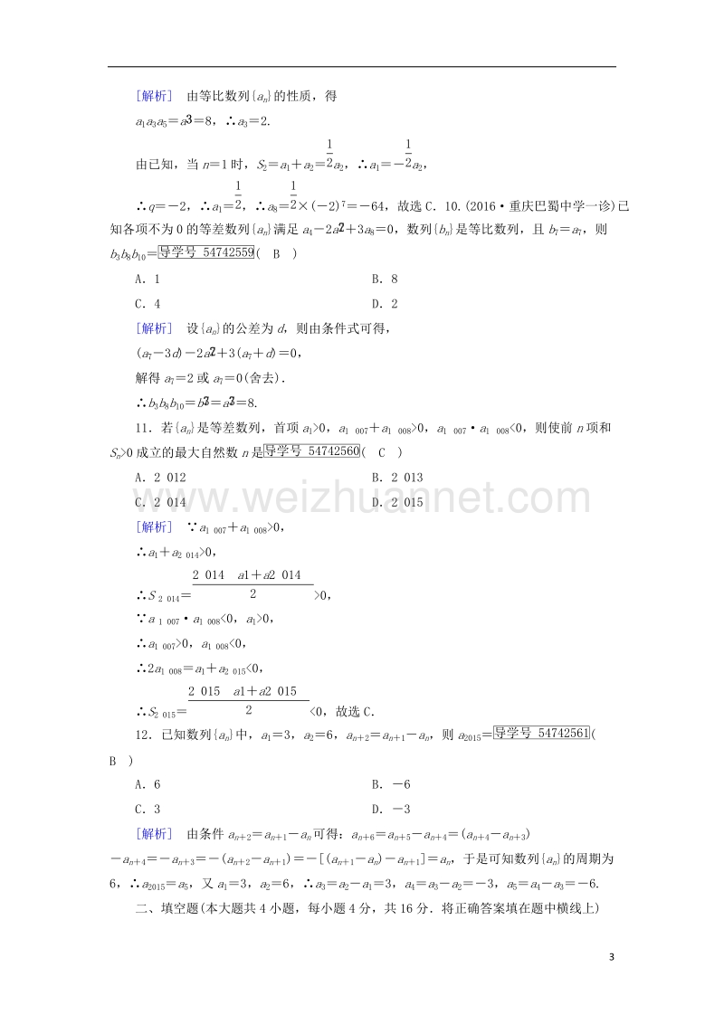 2017年高中数学 第2章 数列数列综合检测 新人教a版必修5.doc_第3页