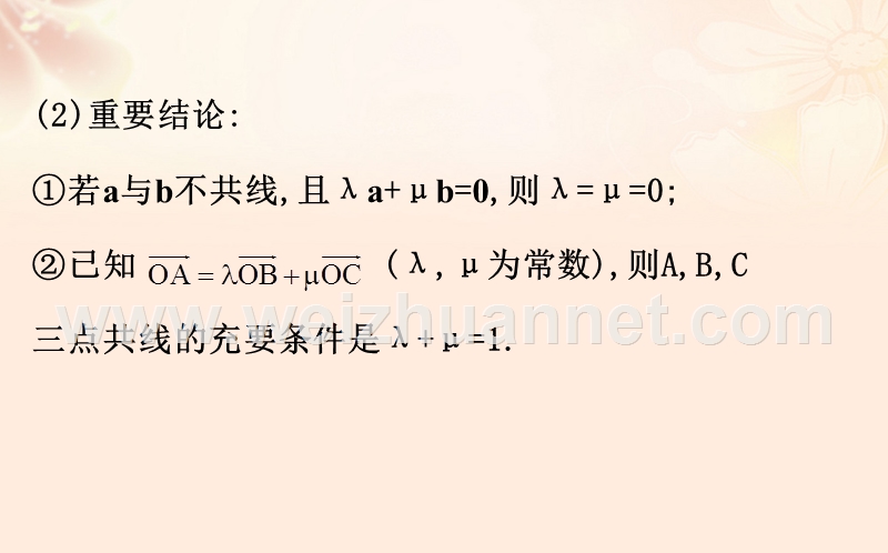 2017年高三数学二轮复习第一篇专题通关攻略专题一集合、常用逻辑用语、向量、复数、算法、合情推理1.1.2向量运算与复数运算、算法、合情推理课件理新人教版.ppt_第3页