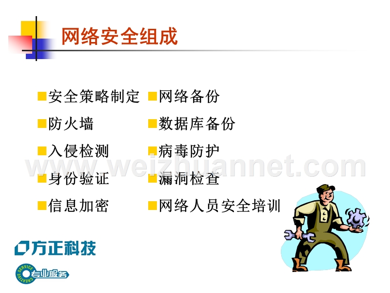 2网络安全方案设计.ppt_第2页