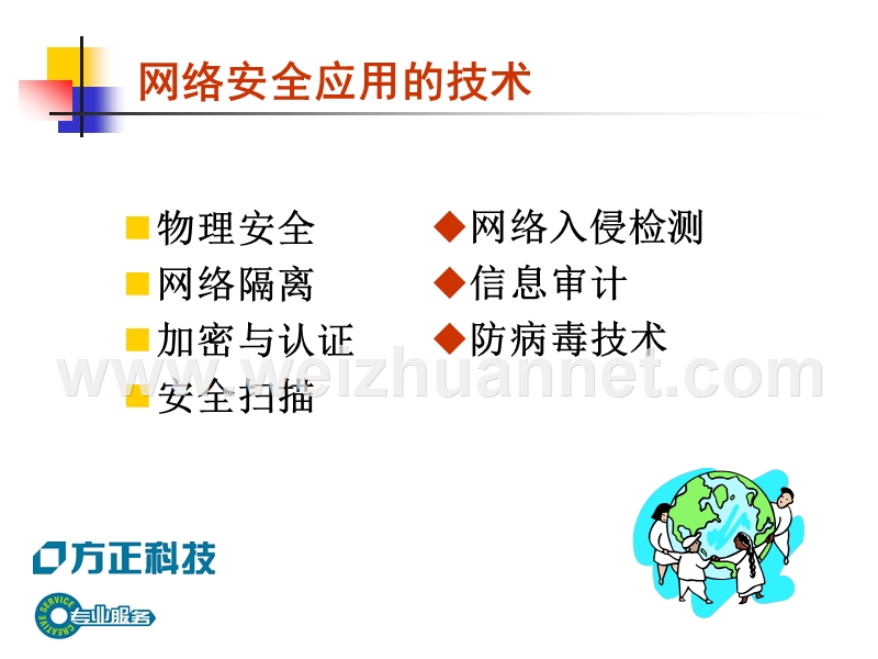 2网络安全方案设计.ppt_第3页