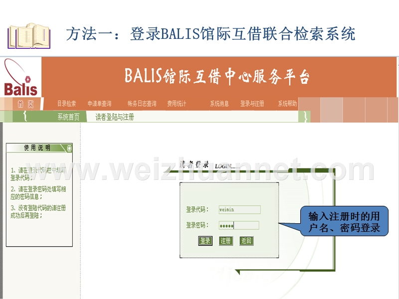 使用流程---欢迎访问北京师范大学图书馆网站!.ppt_第3页