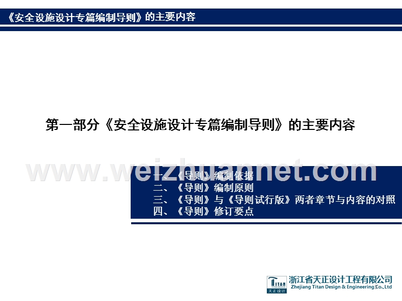 《安全设施设计专篇编制导则》的主要内容-审查要点.ppt_第3页