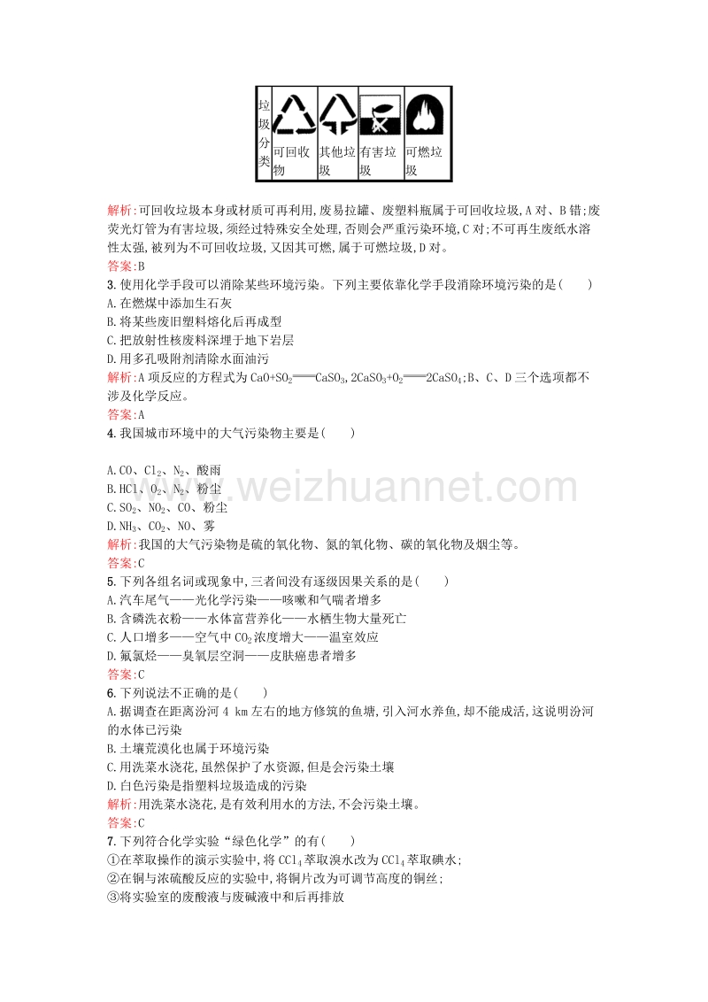 2017年高中化学第4章保护生存环境过关检测新人教版选修1.doc_第2页