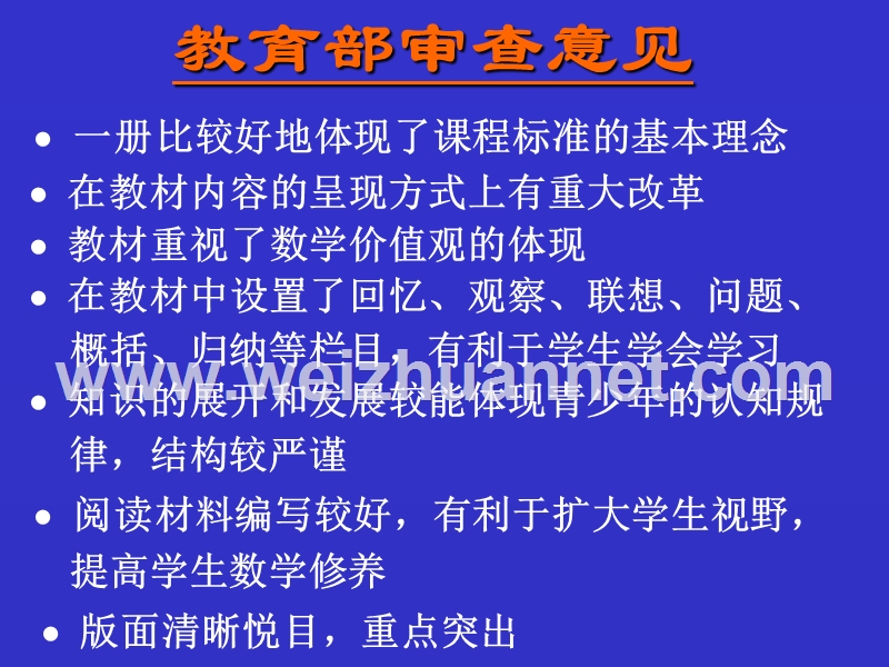 华师大教材简介.ppt_第2页