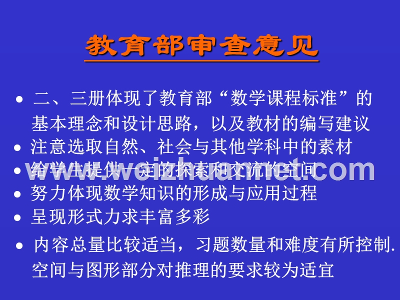 华师大教材简介.ppt_第3页