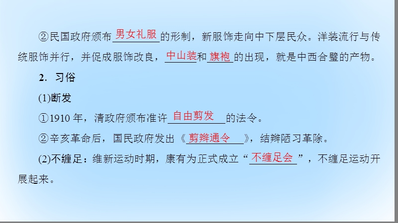 2017高考历史一轮复习 第7单元 工业文明的崛起和对中国的冲击 第17讲 新潮冲击下的社会生活和交通与通讯的变化课件 岳麓版.ppt_第3页