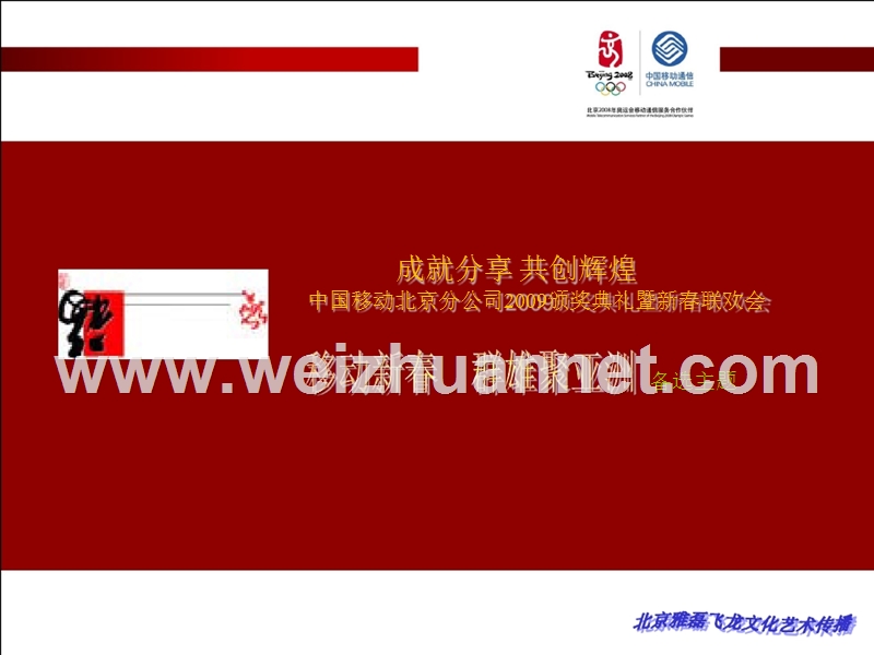 中国移动颁奖典礼策划活动执行方案.ppt_第2页