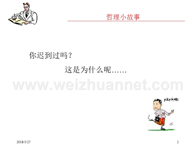 5why-分析培训.ppt_第2页