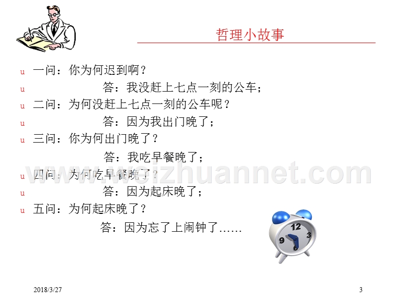 5why-分析培训.ppt_第3页