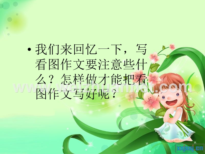 人教版小学四年级语文下册四年级第四单元习作t.ppt_第2页