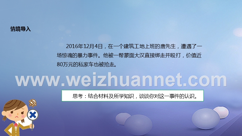 八年级道德与法治上册第三单元定分止争依法有据3.2侵权要负责第1框明辨侵权行为课件粤教版.ppt_第2页