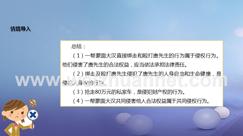 八年级道德与法治上册第三单元定分止争依法有据3.2侵权要负责第1框明辨侵权行为课件粤教版.ppt_第3页