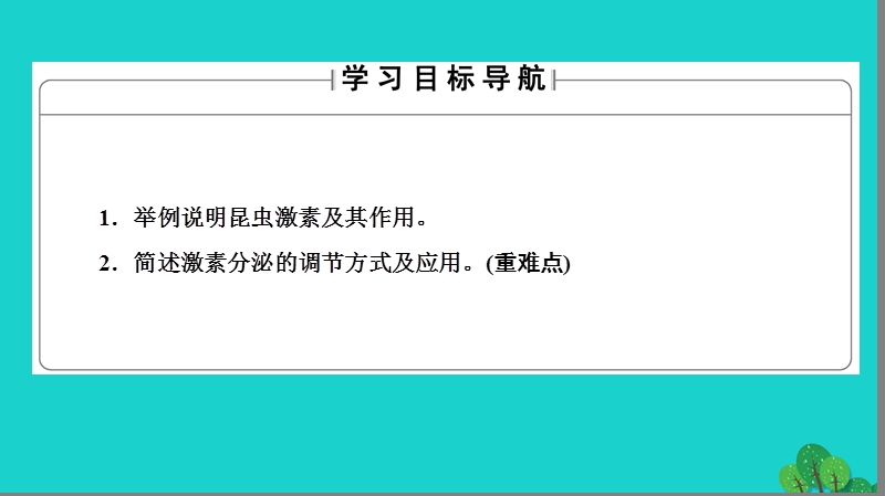 2017年高中生物第2章生物个体的稳态第3节动物生命活动的调节课件苏教版必修3.ppt_第2页